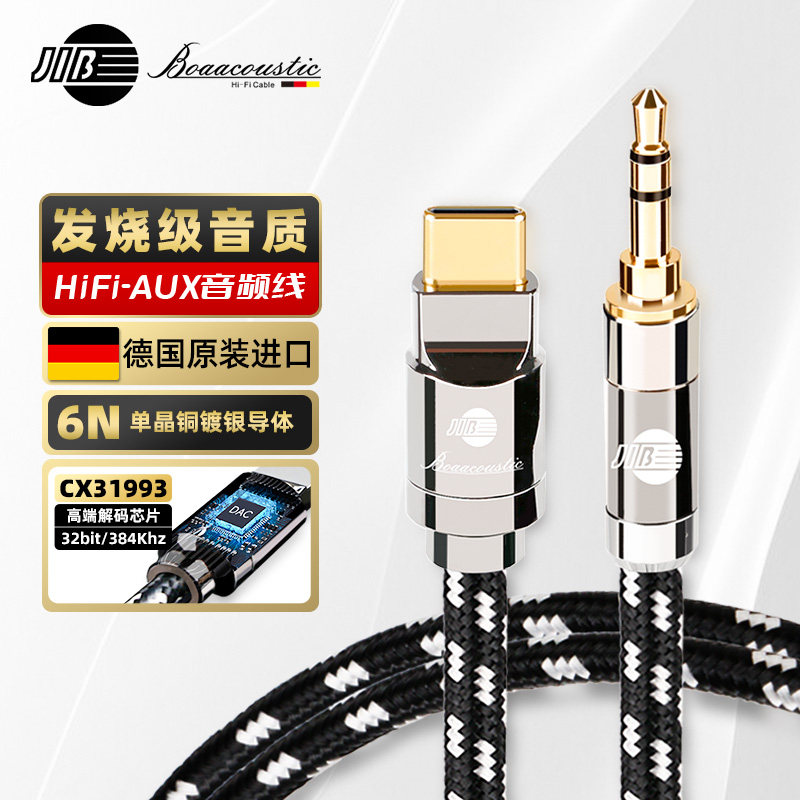 JIB德国蟒蛇原装进口高端发烧级6N单晶铜镀银Type C转3.5MM车载车用手机平板电脑音箱AUX音频线BEB2022