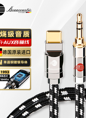 JIB德国蟒蛇原装进口高端发烧级6N单晶铜镀银Type C转3.5MM车载车用手机平板电脑音箱AUX音频线BEB2022