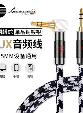 JIB德国蟒蛇原装进口6N单晶铜镀银车载aux线3.5mm音频线直对弯手机电脑接音响线镀金接头双层屏蔽BP010SC