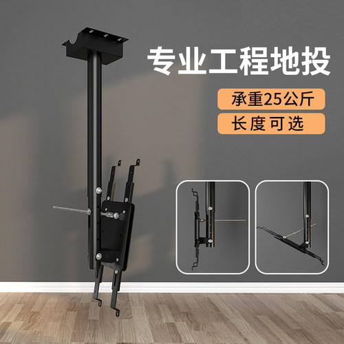 思影工程投影仪地面地投吊架