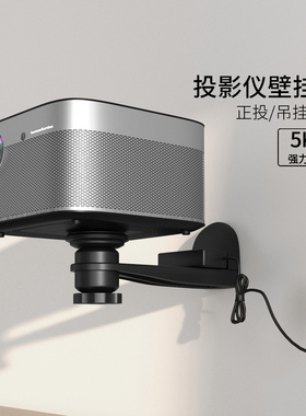 思影PB18投影仪壁挂支架适用极米H3S H6坚果N1 N3当贝X5海信小米投影仪3哈趣投影机家用床头墙壁悬挂架子