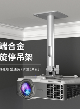 思影PH70合金投影仪吊架家用吊顶支架适用爱普生TW5750 W01明基i750 E545索尼松下投影机吸顶挂架支架悬挂架