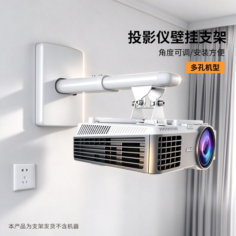 思影LQ 投影仪支架壁挂家用床头墙壁托架适用于爱普生索尼明基松下极米坚果当贝小米投影机吊架墙上吊挂架子