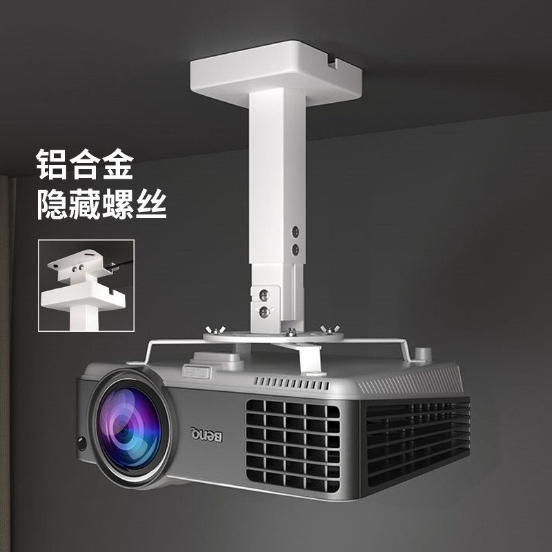 思影H350投影仪吊架铝合金隐藏吊顶支架适用爱普生明基索尼松下大眼橙家用投影机墙壁挂架吸顶吊装固定架子