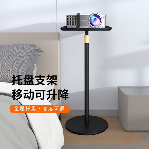 思影投影仪落地托盘支架升降架