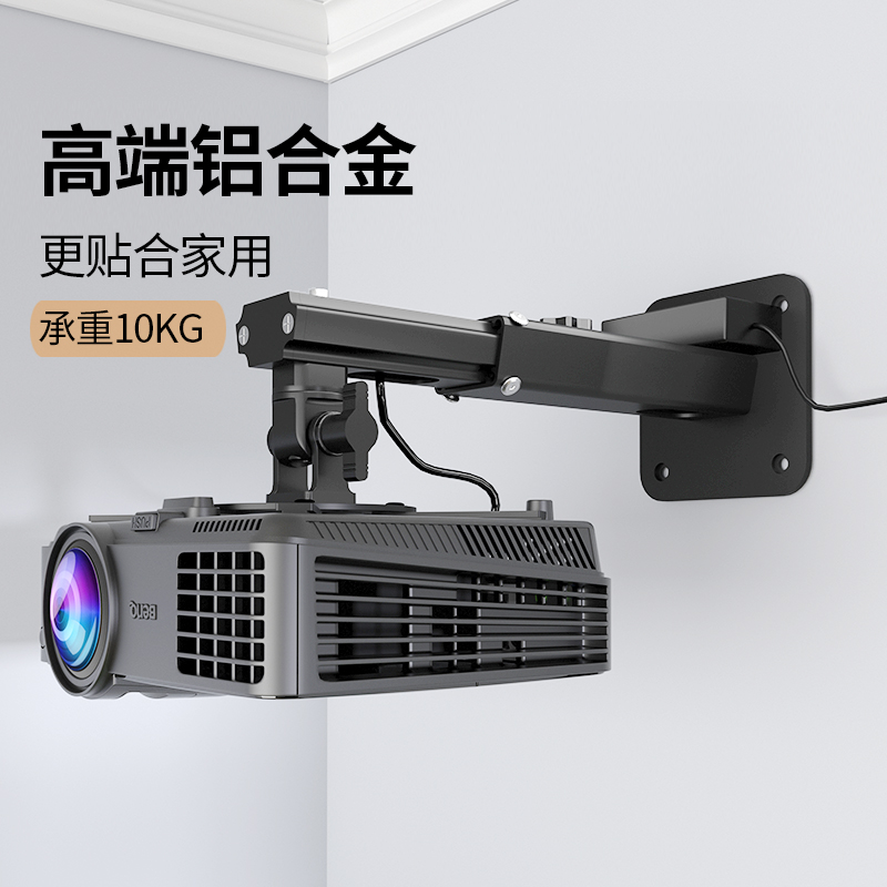 思影铝合金投影仪壁挂支架