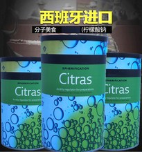 西班牙分子料理citras技术柠檬酸钠1