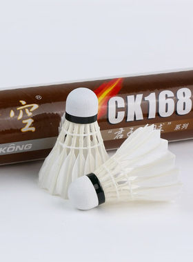 空对空1688羽毛球飞行稳定耐打