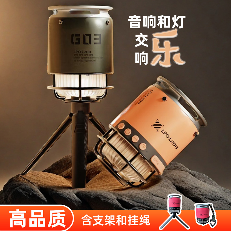 新品户外无线蓝牙音箱便携充电露营灯氛围照明迷你小型钢炮音响灯