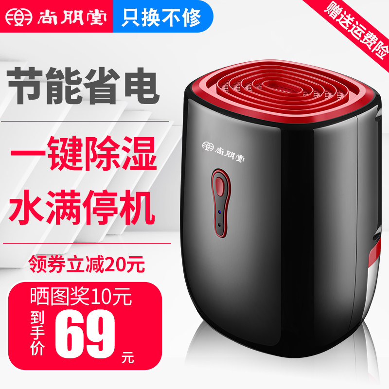 尚朋堂除湿机家用小型卧室抽湿除湿器室内除潮干燥吸去湿房间神器