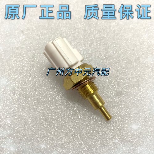 适用于雅马哈摩托车TMAX530.TMAX500水箱水温传感器温控开关