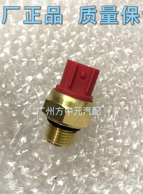 长安铃木斯巴鲁水箱散热器风扇温控开关17680-50F10水温度传感器