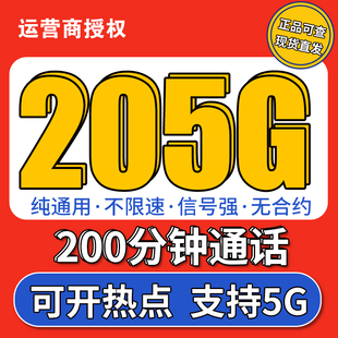 中国联通流量卡纯流量上网卡无线限流量卡5g手机卡电话卡全国通用