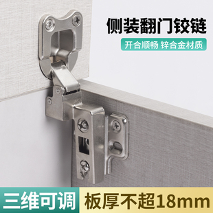 上翻门侧装铰链35杯电视柜下翻门合页三维可调柜门侧面固定配件