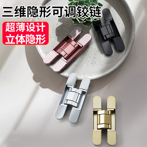三维可调节隐形合页暗藏式内外开门铰链木门折叠门暗藏十字铰链