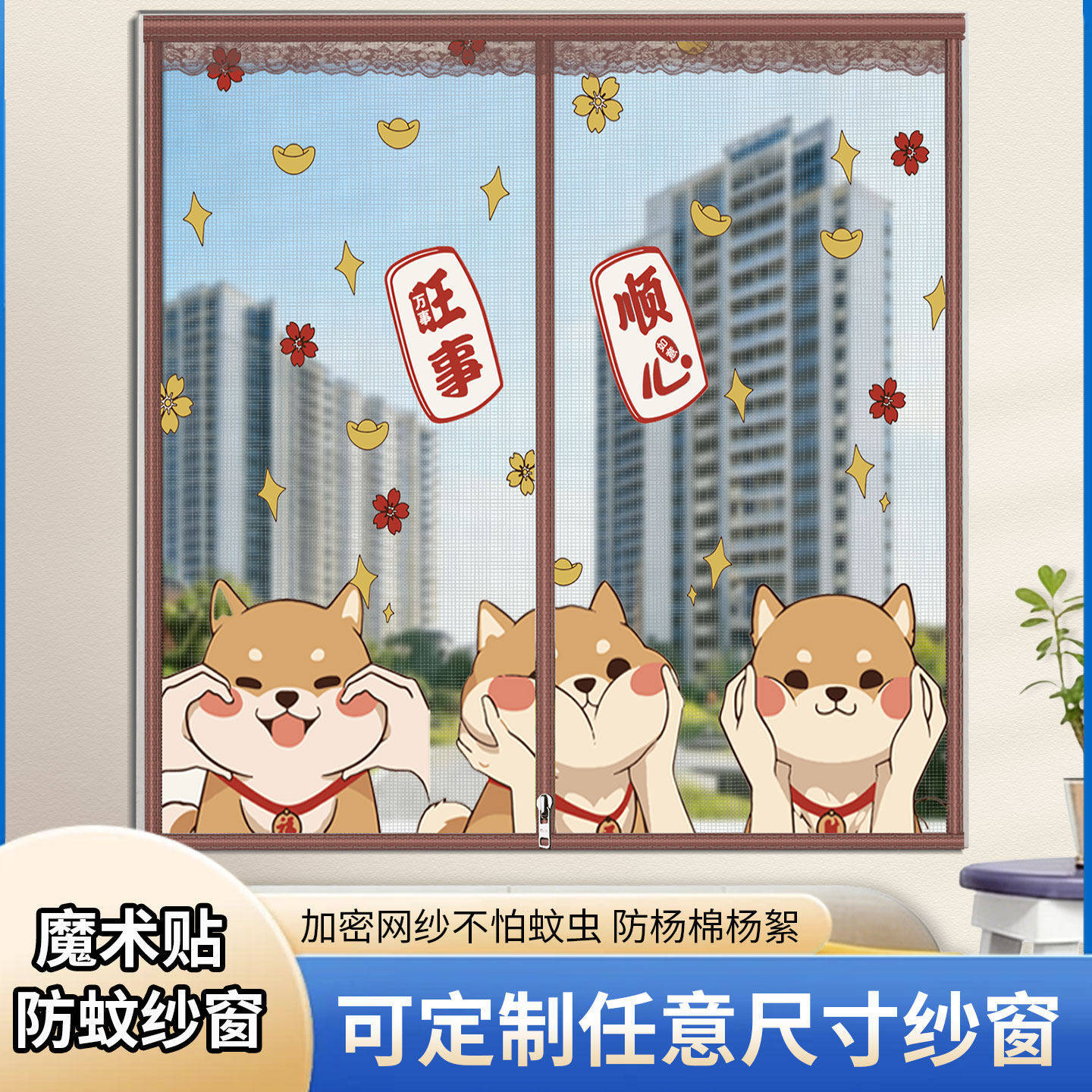 定制防蚊纱窗网自装魔术贴家用简易金刚网窗帘自粘式拉链纱窗纱网