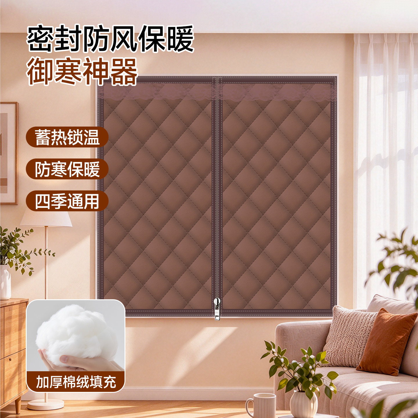 加厚保温棉窗帘带拉链魔术贴