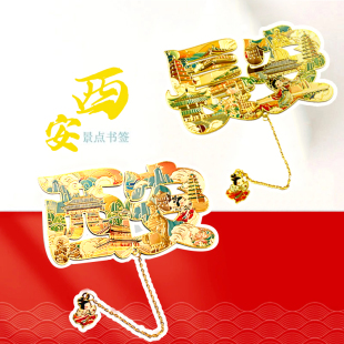 西安纪念品旅游景点书签文创小礼物大唐不夜城钟楼鼓城墙伴手礼