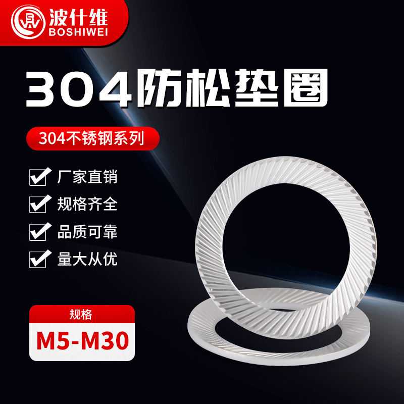 304不锈钢DIN9250双面齿碟型垫片防松防滑垫片锁紧防松垫圈M5-M30