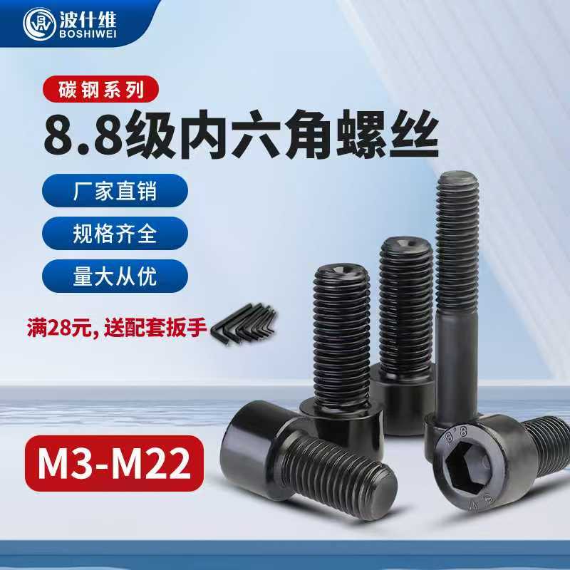 8.8级内六角螺丝发黑钉杯头螺栓圆柱头螺钉M3M4M5M6M8-M22