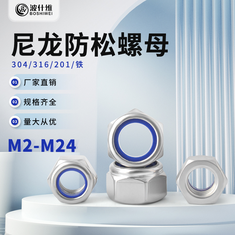 304不锈钢尼龙自锁螺母锁紧螺帽防松螺母M2M3M4M5M6M8M10M12M14