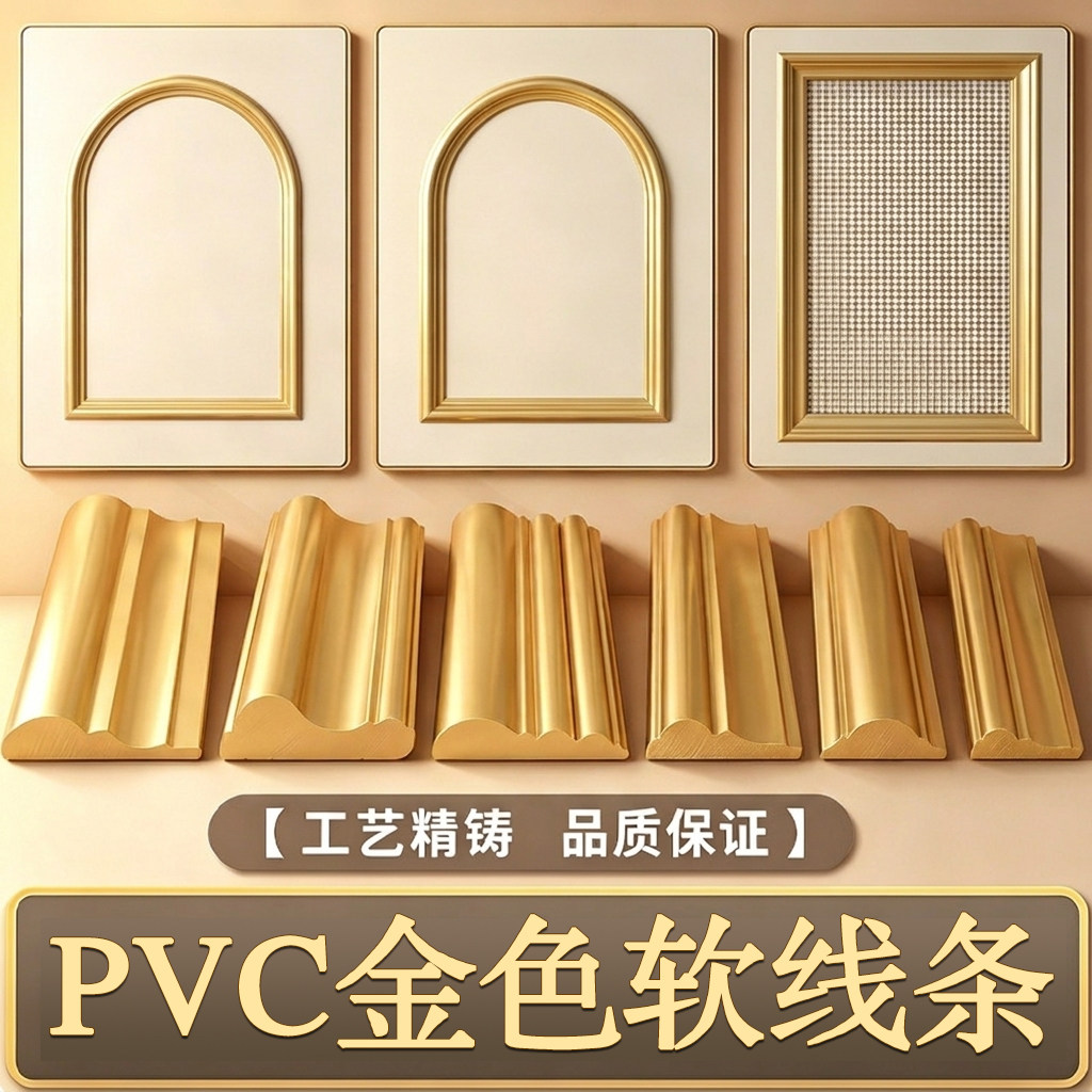 金色pvc软线条欧式装修画框门框镜子边框包边条自粘背景墙收边条