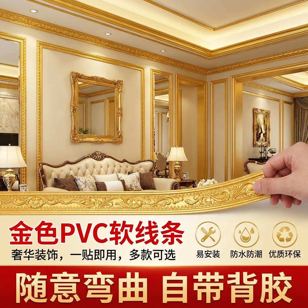 pvc装饰线条欧式线金色画框门框镜子边框包边条自粘背景墙收边条