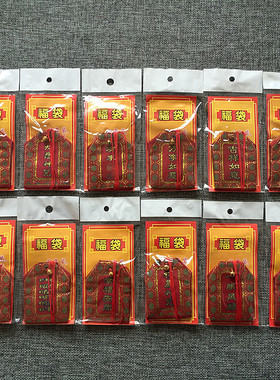 护身福袋 绣字刺绣 楞严福袋 平安香包荷包 一生锦囊红布袋子