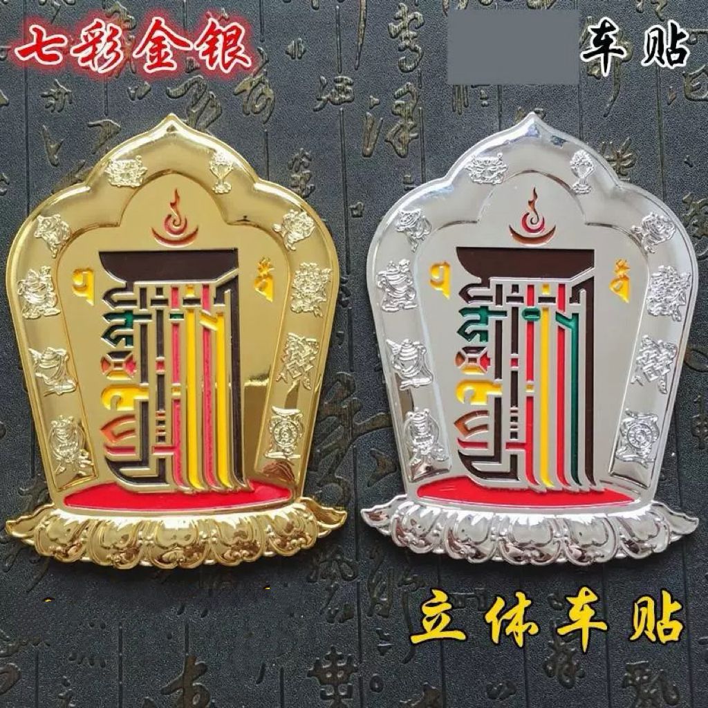 自带背胶吉祥如意门窗立体贴