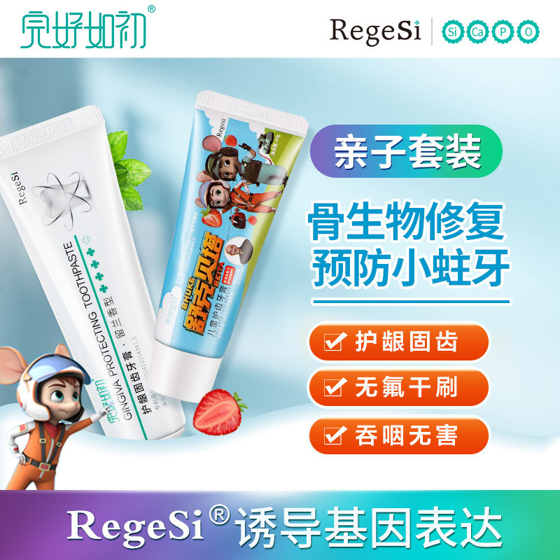 完好如初护龈固齿牙膏牙周护理牙龈修护牙釉质松动家庭通用套装