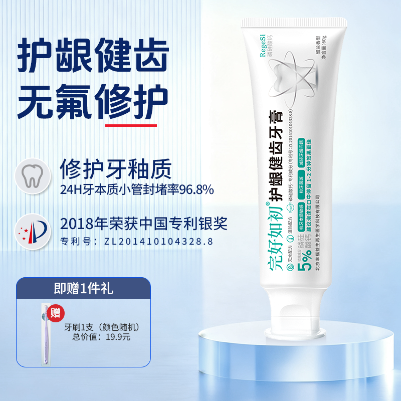 完好如初牙膏RegeSi磷硅酸钙敏感修护牙釉质亮白牙齿护龈健齿