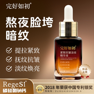完好如初紧致抗皱淡纹精华液补水保湿抗皱化妆品礼物送女友30ml