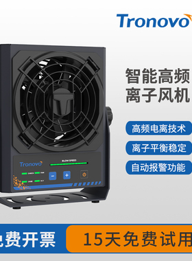 TRONOVO埃用TF2151高频离子通风机除静电工业静电消除器大风量除