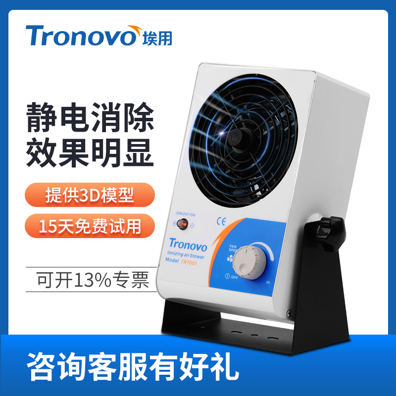 Tronovo埃用台式离子风机电子厂防静电离子风扇工业除静电消除器