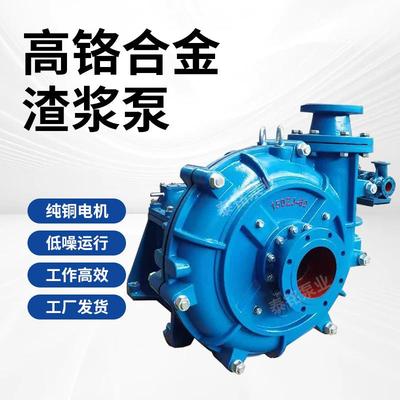 AH渣浆泵耐磨高铬合金泵304不锈钢150zj-型卧式渣浆泵耐磨矿用
