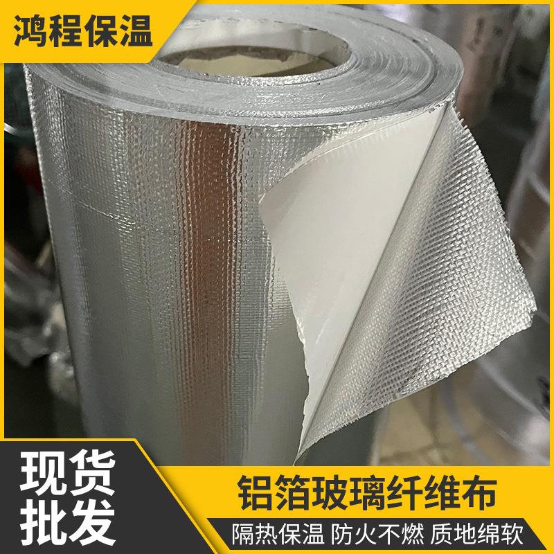 防晒高温防火保温质地绵软高密度玻璃纤维布管道屋顶铝箔布