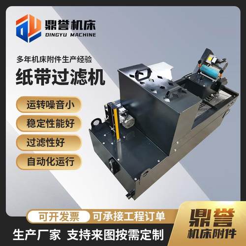 供应机床纸带过滤机磨床用磁辊精密过滤器切削液强磁沫铁沫分离器