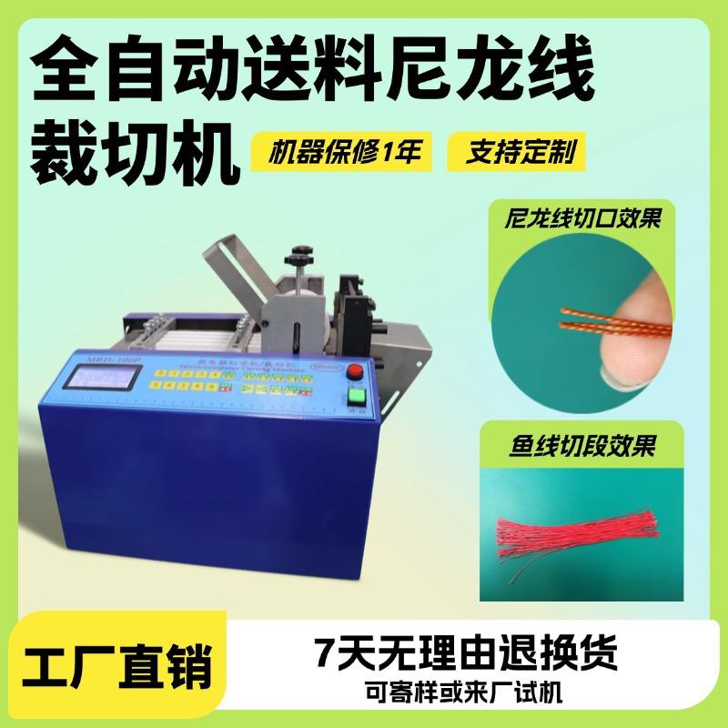 全自动送料尼龙线裁切机小型微电脑鱼线剪切机电动跳线台式切线机