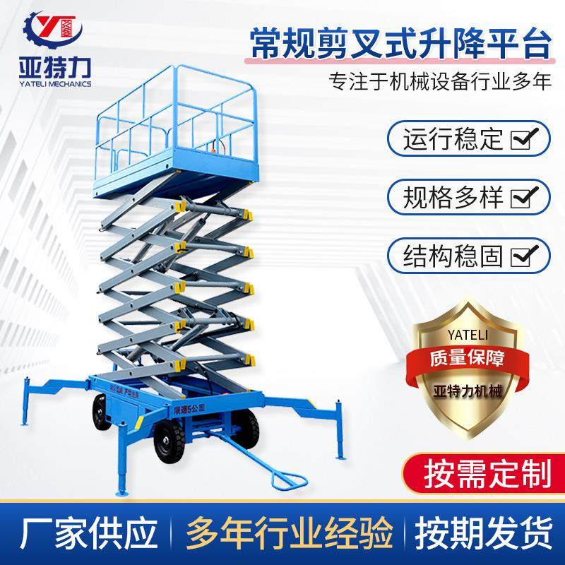 移动剪叉式升降平台室外高空作业车大型仓库工厂常规剪叉式升降机