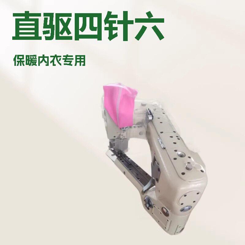 直驱四针六线拼缝机保暖内衣筒裤曲臂绷缝机4针6线冚车包缝机