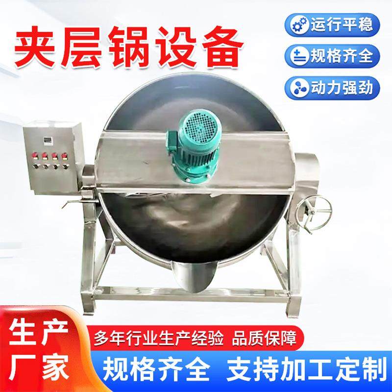 大型八宝粥熬煮锅电加热肉类卤煮锅夹层锅,清洗/食品/商业设备,其他食品加工设备,淘宝优惠券,粉丝福利购,淘宝优惠卷