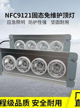 海洋王款NFC9121固态免维护顶灯地铁LED地沟灯嵌入式配电房顶灯