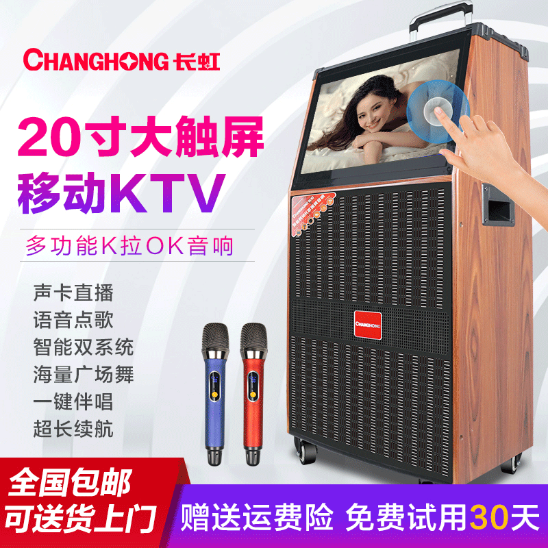 长虹家庭ktv音响套装全套智能语音点歌机卡拉ok一体机家用移动k歌