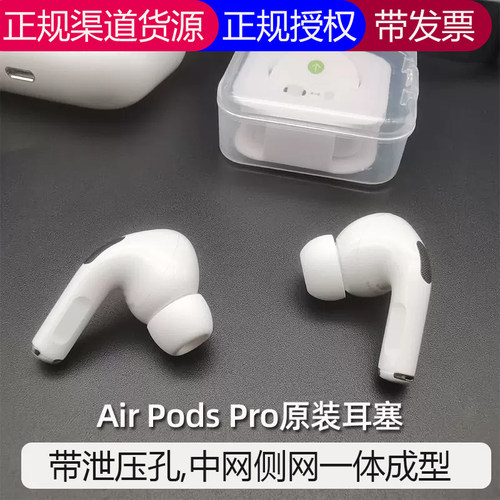 Apple/苹果AirPodsPro原装耳塞