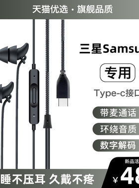 适用于Samsung/三星TypeC耳机睡觉专用耳塞侧睡不压耳DAC解码芯片