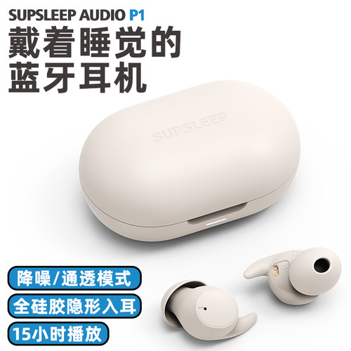 SUPSLEEP睡眠蓝牙耳机