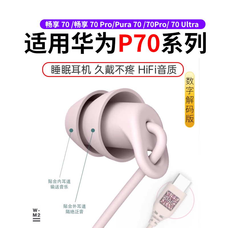 ASMR适用华为P70数字音频耳机DAC解码Type-C入耳式隔音降噪高音质
