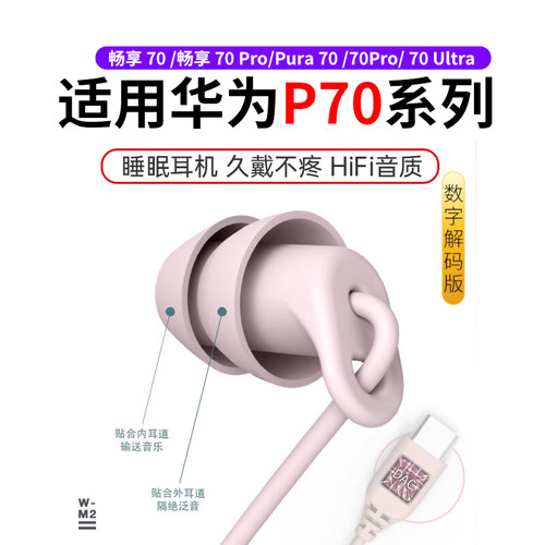 Uniscom华为耳机Pura70睡眠专用