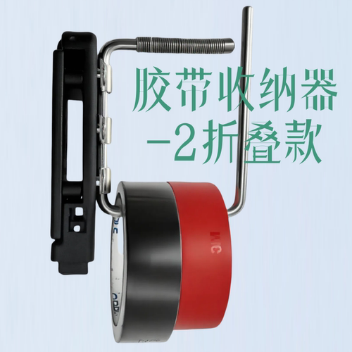 电工胶布胶带收纳器折叠腰带