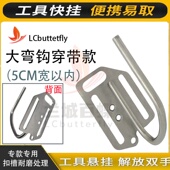 百蝶气动电动工具快挂挂钩电锤电钻钉枪冲击钻大挂钩大弯钩重型钩